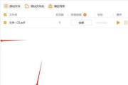 PDF转换JPG的简单方法（快速实现PDF文件转换为JPG格式的工具和技巧）