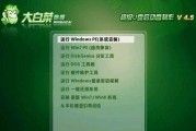 以大白菜装Win10（通过大白菜实现Win10的安装，简单高效）