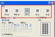 如何有效设置Word文档分栏（提升文章可读性的关键技巧）