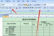 Excel表格制作入门教程（轻松学习Excel表格的基本操作和功能）