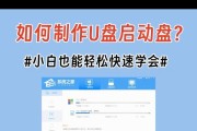 用U盘安装PE系统的详细教程（快速了解PE系统安装步骤及注意事项）