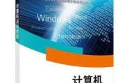 2015电脑系统教程（掌握2015电脑系统，助您高效工作）