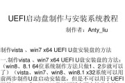 使用U盘装UEFI系统的完整教程（简单操作、快速安装，轻松搭建自己的UEFI系统）