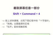 如何利用快捷方式盘点截屏技巧（掌握这些关键快捷方式，高效盘点截屏！）