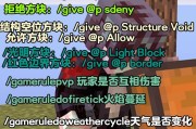 电脑上的MC指令教程大全（掌握Minecraft指令，打造终极游戏体验）