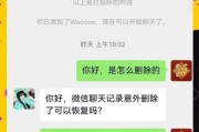 微信聊天记录的利用与分析（探索微信聊天记录的潜力及实用价值）