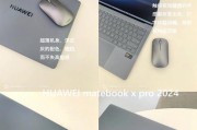 华为MateBook使用教程（华为MateBook的全面功能与使用技巧，助您成为高效工作达人）