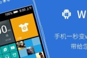 从诺基亚WP系统刷安卓系统的探索与实践（解锁诺基亚WP系统潜力，尝试安卓系统刷机的风险与收获）