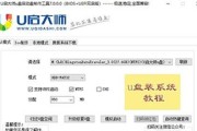 一键装系统教程（详细教您如何使用u启动大师进行电脑系统装机）