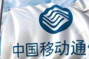 揭秘移动啊波罗套餐的优势与特点（移动啊波罗套餐）