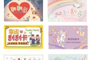 轻松制作电脑刮刮卡（用电脑DIY刮刮乐趣无穷）