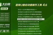 《硬盘安装大白菜系统教程》（详细指导您如何在硬盘上安装大白菜系统）