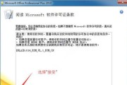 平板电脑Word永久激活教程（使用简单方法轻松激活平板电脑上的Word应用程序）