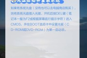 快速掌握新手使用U盘装系统的教程（简单易懂，轻松安装系统）