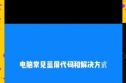电脑连接错误651解调器的解决办法（遇到错误651时如何修复你的网络连接）