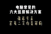 电脑文件代码错误解决方法（深入了解电脑文件代码错误及如何修复）