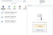 将音频文件转换成文字格式的方法及应用领域（音频转文字工具的使用和优势分析）