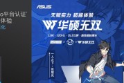 探索华硕无双电脑的无限可能（全方位教程详解华硕无双电脑的使用技巧和优势）