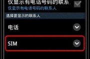 如何将联系人转移到三星手机的SIM卡上（简单操作教你轻松备份联系人）