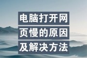 电脑启动缓慢的原因分析（解决电脑启动缓慢问题的关键方法）