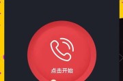 iPhone通话录音功能的使用指南（轻松记录重要通话细节，助力工作和生活）