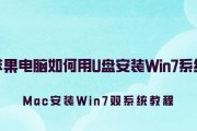 使用U盘重装Mac系统教程（详细步骤教你如何使用U盘轻松重装Mac系统）