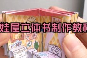 电脑制作立体书模型教程（用电脑打造精美立体书模型的制作步骤与技巧）