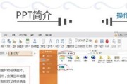 电脑相片PPT制作教程（轻松学会PPT制作，让相片更生动）