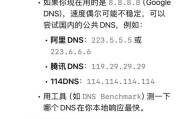 电脑网络DNS配置错误的原因及解决方法（解决电脑网络DNS配置错误的有效方法）