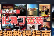 Mac电脑红警安装教程（详细教你如何在Mac电脑上安装红警游戏）