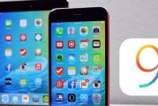 iPhone9.1系统的全新功能与卓越体验（深度解析iPhone9.1系统的关键特性及用户反馈）