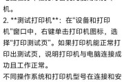 如何在电脑上安装打印机驱动程序（简单步骤教您安装打印机驱动，让您顺利使用打印机）