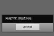 发现电脑网络连接错误的方法与解决方案（排查网络问题，解决连接异常）