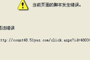 电脑屏幕总显示脚本错误的原因与解决方法（揭秘脚本错误背后的隐患，为你解决屏幕上的烦恼！）