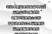 华硕笔记本u盘启动重装系统教程（详细指南）