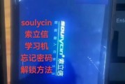 探索平板电脑解锁密码错误的原因及解决方法（密码错误频繁出现的困扰及应对策略）