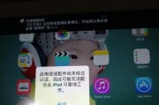 解决iPad电脑更新错误14的有效方法（-iPad、更新、错误14、解决方法）
