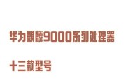 麒麟处理器排行榜（探索华为麒麟处理器在全球技术舞台的影响力与前景）