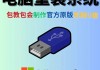 工业电脑装系统的完整教程（轻松学会工业电脑系统安装及配置技巧）