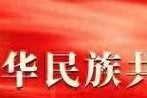 高一洋——追寻梦想的征程（勇敢探索，破浪前行）