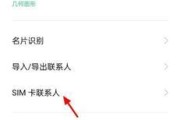 如何通过SMI卡恢复联系人数据（一种简单有效的方法来恢复丢失的联系人信息）
