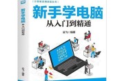 电脑办公台式使用教程（掌握电脑办公的窍门，高效完成工作任务）