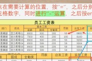探索Excel中减法公式的妙用（简单操作下的数字计算利器）