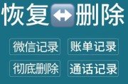 彻底删除聊天记录的有效方法（保护个人隐私、防止信息泄露的关键步骤）