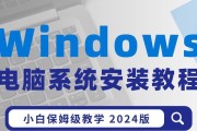 Win10电脑系统安装教程（一步步教你轻松安装Win10系统，让电脑焕然一新）