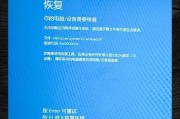 联想电脑蓝屏修复方法详解（如何通过按键修复联想电脑蓝屏问题）