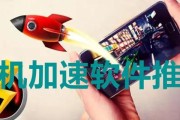 免费加速网络软件推荐（提升上网速度，畅享无阻网络体验）