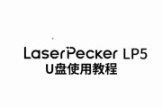 制作U盘工具及使用教程（轻松学会制作U盘工具，解锁数据传输新方式）