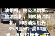 创意抽油烟机（让厨房变得更加清新无油烟，让美食更加健康美味）