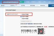 解决电脑邮箱配置错误的方法（常见问题及解决方案）